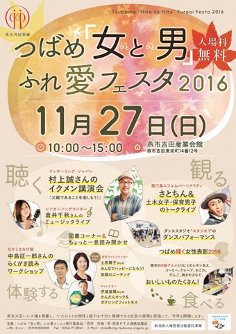 つばめ「女と男」ふれ愛フェスタのちらし