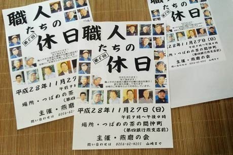 「職人たちの休日」のポスター