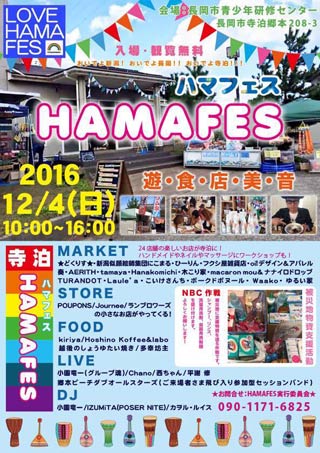 ハマフェスのポスター