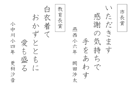 市長賞、教育長賞の受賞作品