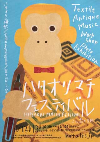 ハタオリマチフェスティバルのちらし