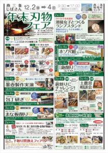 燕三条じばさん年末刃物フェア2016のちらし