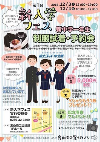 制服試着・予約会「第1回新入学フェス」のちらし