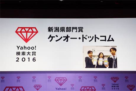 ローカルカテゴリーの新潟県部門賞を受賞したケンオー・ドットコムの紹介