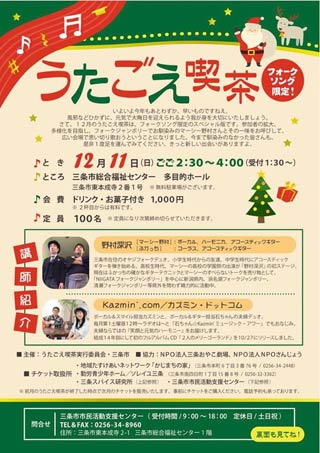 うたごえ喫茶のちらし