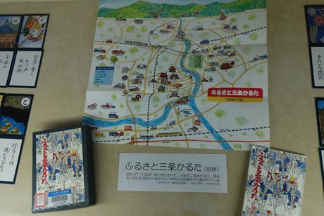 「ふるさと三条かるた」旧版の展示
