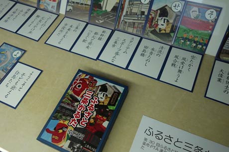 「ふるさと三条かるた」新版