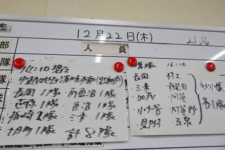  県内の出動隊の表示