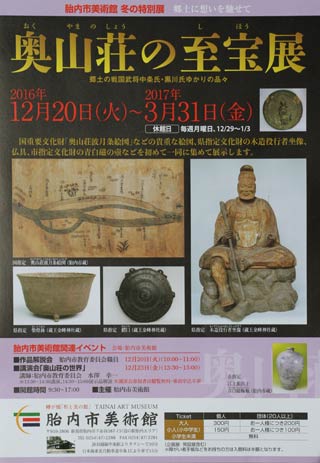 胎内市美術館で開かれている「奥山荘の至宝展」のちらし