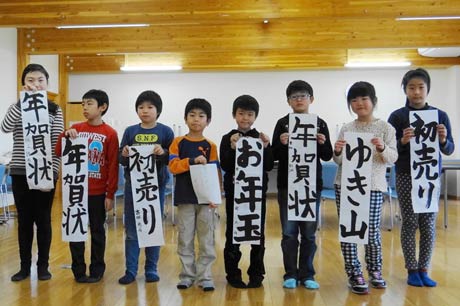 練習した書き初めを手に参加した子どもたち