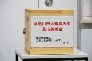 i糸魚川市大規模火災燕市義援金の募金箱