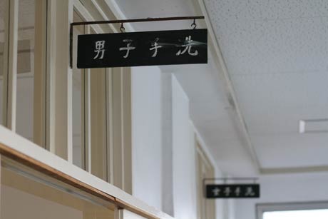  手洗い