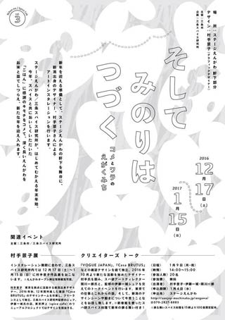  ＝デザイナーズトークのちらし
