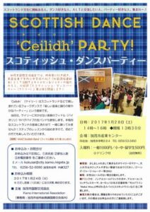 「スコティッシュ・ダンスパーティー」のちらし