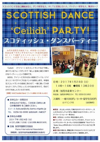 「スコティッシュ・ダンスパーティー」のちらし