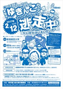 第6回ゆきんこカップのちらし