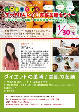 ダイエット&美肌の薬膳セミナーのちらし