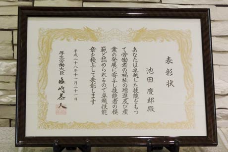 表彰状