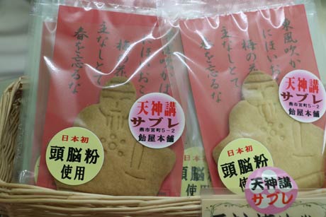  飴屋本舗では数では天神講の粉菓子より売れるオリジナル商品「天神講サブレ」