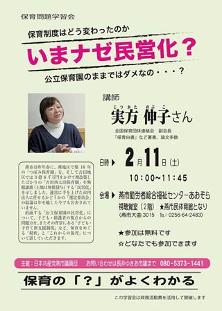 保育問題学習会のちらし