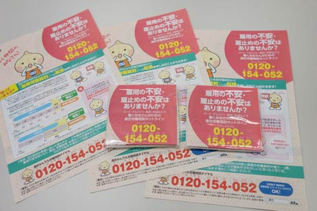 連合なんでも労働相談ダイヤルのちらし