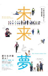 三条市の地域おこし協力隊募集のポスター