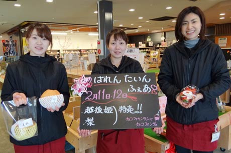 11、12日に「ふるふるバレンタインフェア」を行う産物直売所「ふるふる」