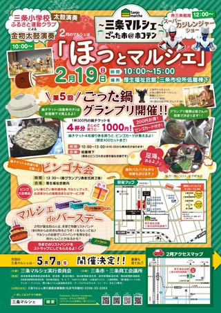 2月の三条マルシェのちらし
