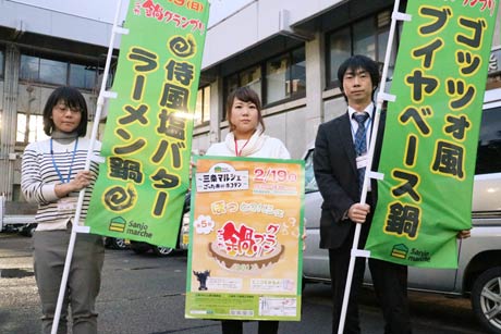 2月の三条マルシェで行われる鍋グランプリのポスターやエントリーする各店ののぼり旗