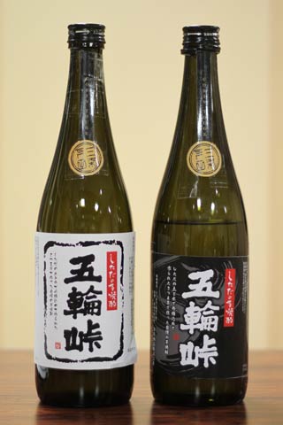 「五輪峠」のラベルは試作中のもの