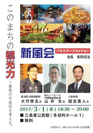 新風会主催パネルディスカッションのちらし