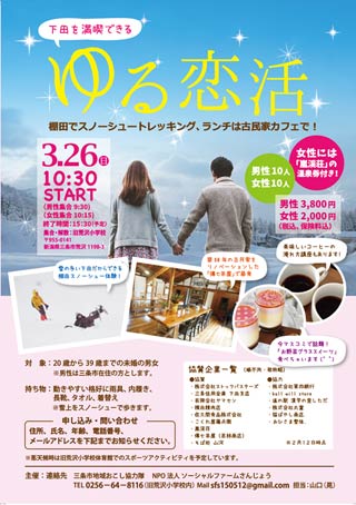  「ゆる恋活」のちらし