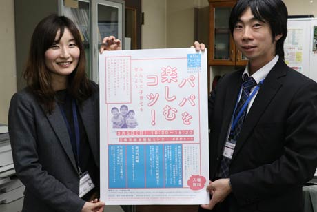 第12回ひとひとフォーラム「パパを楽しむコツ！みんなで子育てを考えよう」