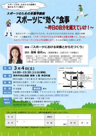 スポーツ栄養学講座「スポーツにおける栄養とからだづくり」のちらし