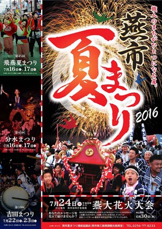 公募で採用された昨年の燕市夏まつりのポスター