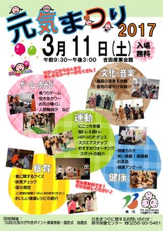 元気まつり2017のちらし
