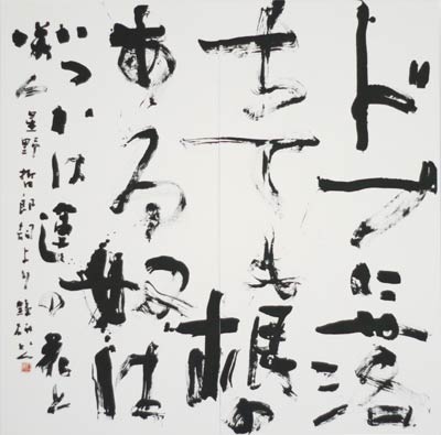  作詞家星野哲郎　詞より