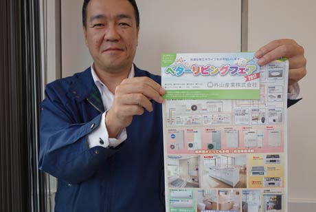 外山産業の住宅設備機器展示会「春のベターリビングフェア2017」のちらし