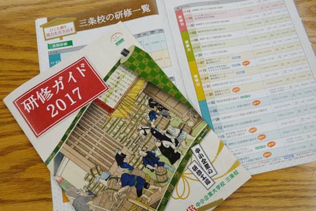 研修ガイド2017