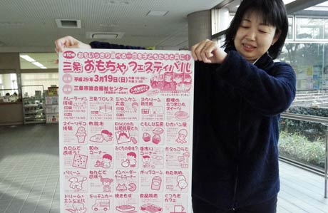 第10回三条おもちゃフェスティバルのポスター