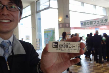 道の駅オープン1周年記念」のオリジナル記念きっぷ