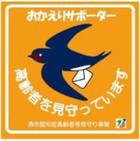 おかえりサポーターステッカー