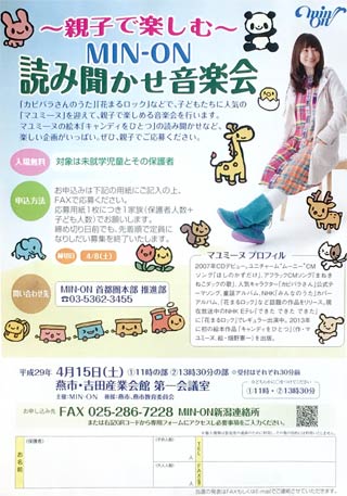 15日に燕市・吉田産業会館で開かれる「～親子で楽しむ～ MIN-ON 読み聞かせ音楽会」のちらし