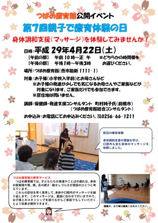  つばめ療育館の第7回親子で療育体験日のちらし