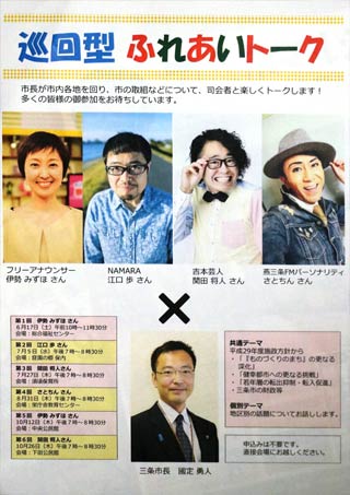 巡回潟ふれあいトークのちらし