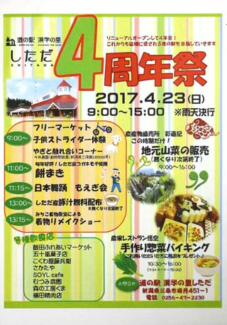  「道の駅　漢学の里 しただ」4周年祭のちらし