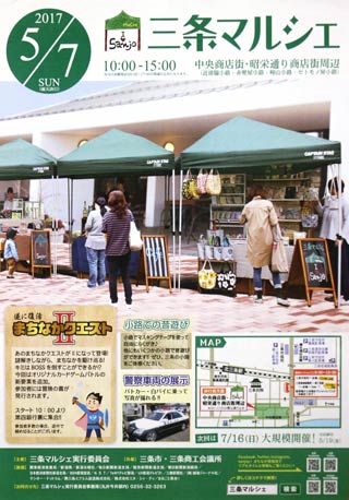 5月7日の三条マルシェのちらし