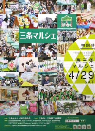  4月29日の三条マルシェのちらし