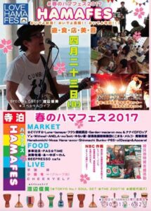 23日のHAMA FESのちらし