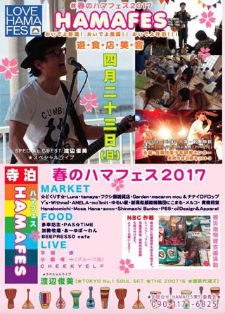 23日のHAMA FESのちらし